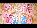 薔薇色レンズを砕け！- feat. MEIKO, KAGAMINE LEN and RIN