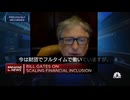 急ピッチで進められるデジタル監視社会　デジタルIDと中国のムーンショット計画　ビル・ゲイツが語る
