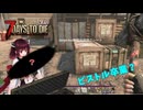 【7Days To die 3.0】Navezganeでのんびりバイトクラブきりたん#7（AI生成あり）