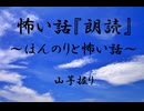 【ほんのりと怖い話】山芋掘り