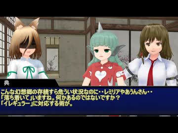 【東方MMD】蓮子の幻想郷統一記　その26　【東方新代録】