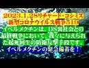 【2023年01月28日 ：『 リチャード・コシミズ「 Internet Lecture 」｟ 新型コロナウイルス戦争 ５１９ ｠｟ RK LIVE ｠｟ 改良版 ｠』】