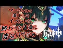 マーヴィカでバイクに乗りながら落下してイベントに入るとまさかの出来事がｗ ショート版【原神】