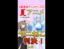2026年夏アニメ【ヤニねこ】判決の日【No.62】