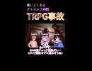 【クトゥルフ神話trpg 】稀によくあるクトゥルフ神話TRPG事故【悪霊の家】