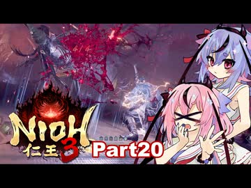 【仁王3】鳴花ーズと時を駆ける竹千代part20【A.I.VOICE実況】