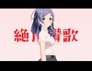【MMD艦これ】絶頂讃歌 / Orgasm Anthem【黒潮ちゃん】
