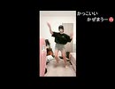 【かぜまる】最前線は譲れないんだ リセットなんか今更だわ♬