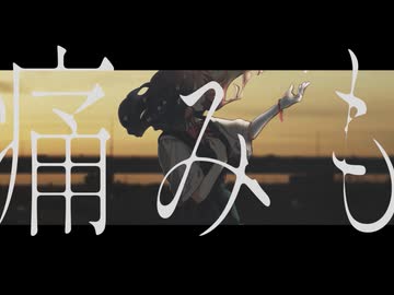 夕景、あなたのいた夏へ / 初音ミク