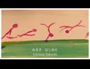 世界がひとつになるまで - 知声
