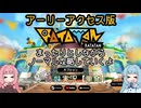 【単発動画】ラタタン（アーリーアクセス版）