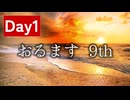 オールジャンル楽曲で選ぶアイドルイメソン生9th Day1 #おるます