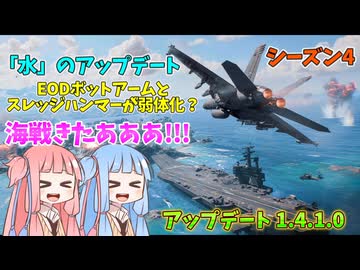 【BF6】シーズン4は海に飛び込め!!!シーズン４アップデートノート紹介!!!