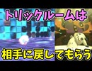 【ポケモンチャンピオンズ】トリックルームは相手に戻しておいてもらおうと思います【Pokémon Champions】ランクマッチ実況その51