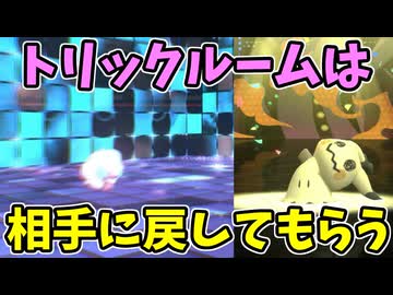 【ポケモンチャンピオンズ】トリックルームは相手に戻しておいてもらおうと思います【Pokémon Champions】ランクマッチ実況その51