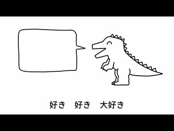 知りたてほやほやザウルスが好きな惣菜発表ドラゴンを歌ってみた【マッシュアップ】【ンバヂ】