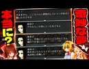 夢です！全部夢です！しっかりして！大丈夫！？え、夢だよね！？【ゆっくり実況ホラゲー】【夢から作られた】 【ゆっくり実況プレイ】