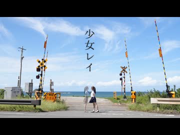 【本家の聖地で】少女レイ 踊ってみた【きりん】