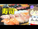 お寿司と豚汁うどんに自作PCとAmazonと #287【冥鳴ひまり＆もち子】