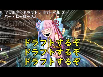 【ボイロ×MTG】凍結燃焼の奇MTG：ドラフト《254：Undercover Skrull》