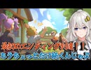 【LumenTale】紲星あかりのめざせ！○○モンマスター！part28【VOICEROID実況】