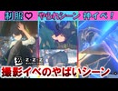 写真撮影イベントの崇高なシーンを紹介するぞ！【ゼンゼロ】