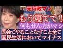 【2030年まで続く地獄】皇室典範改正が立法府の総意？共働きですら昭和以下の年収に国民を追い込んでおきながら驚愕の発言に唖然…