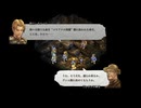 【Tactics Ogre】タクティクスオウガ リボーンpart5【さくらびチャンネル】