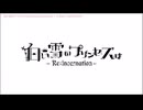 白い雪のプリンセスは-Re:incarnation-　歌わせていただきました。