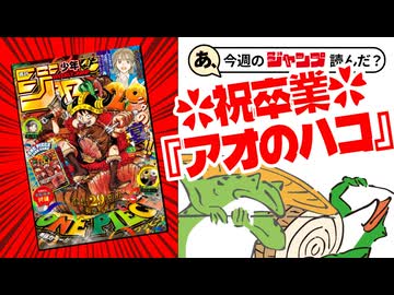【褒めﾚﾋﾞｭｰ】あ、26年33号のジャンプ読んだ？
