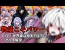 【クトゥルフ神話TRPG】卓メンの自作シナリオを物量で制圧する『世界線は樹木のように』シナリオ解説