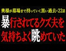 【2chヒトコワ】奥様が墓場まで持っていく黒い過去（短編集48）【人怖】【睡眠】【作業用】