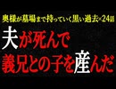 【2chヒトコワ】奥様が墓場まで持っていく黒い過去（短編集50）【人怖】【睡眠】【作業用】