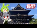 迫真旅行部・長野の裏技