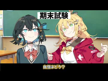 【コント】期末試験