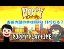 謎の人物とやるPOPPY PLAYTIME