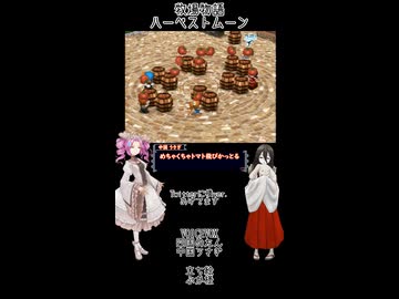 【母を訪ねて三十路めたん】「牧場物語 ハーベストムーン」Part28【VOICEVOX実況】