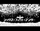 【歌ってみた】シックス・フィート・アンダー / aqu3ra covered by もト弥。
