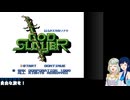 【ソフトウェアトーク実況】つのふたゴッドスレイヤー～はるか天空のソナタ～part1