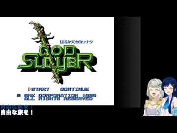 【ソフトウェアトーク実況】つのふたゴッドスレイヤー～はるか天空のソナタ～part1