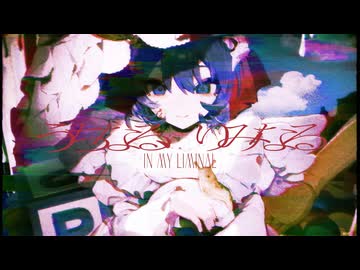 【LyricVideo】うちなる、りみなる/ 天使電影 feat.初音ミクV6【Demo】