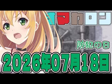 はぴねすマカロン　2026年07月18日【ソフトウェアトーク劇場】
