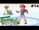 【縛り実況】 友人セレクト４匹縛りのポケモンリーフグリーン　part14【ポケモンLG】