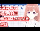 【マロ取り上げ】どの心の専門家に頼れば良いかお話します【VTuber】