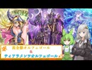 【遊戯王マスターデュエル】紲星あかりは好きなデッキで遊びたい#224『黄金櫃オルフェゴール』『ティアラメンツオルフェゴール』