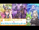 【遊戯王マスターデュエル】紲星あかりは好きなデッキで遊びたい#224『黄金櫃オルフェゴール』『ティアラメンツオルフェゴール』