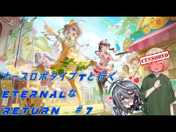 【エターナルリターン】ナースロボ・タイプTと行くeternalなreturn#7【VOICEVOX実況】