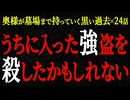 【2chヒトコワ】奥様が墓場まで持っていく黒い過去（短編集55）【人怖】【睡眠】【作業用】