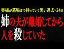 【2chヒトコワ】奥様が墓場まで持っていく黒い過去（短編集56）【人怖】【睡眠】【作業用】