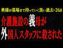 【2chヒトコワ】奥様が墓場まで持っていく黒い過去（短編集57）【人怖】【睡眠】【作業用】